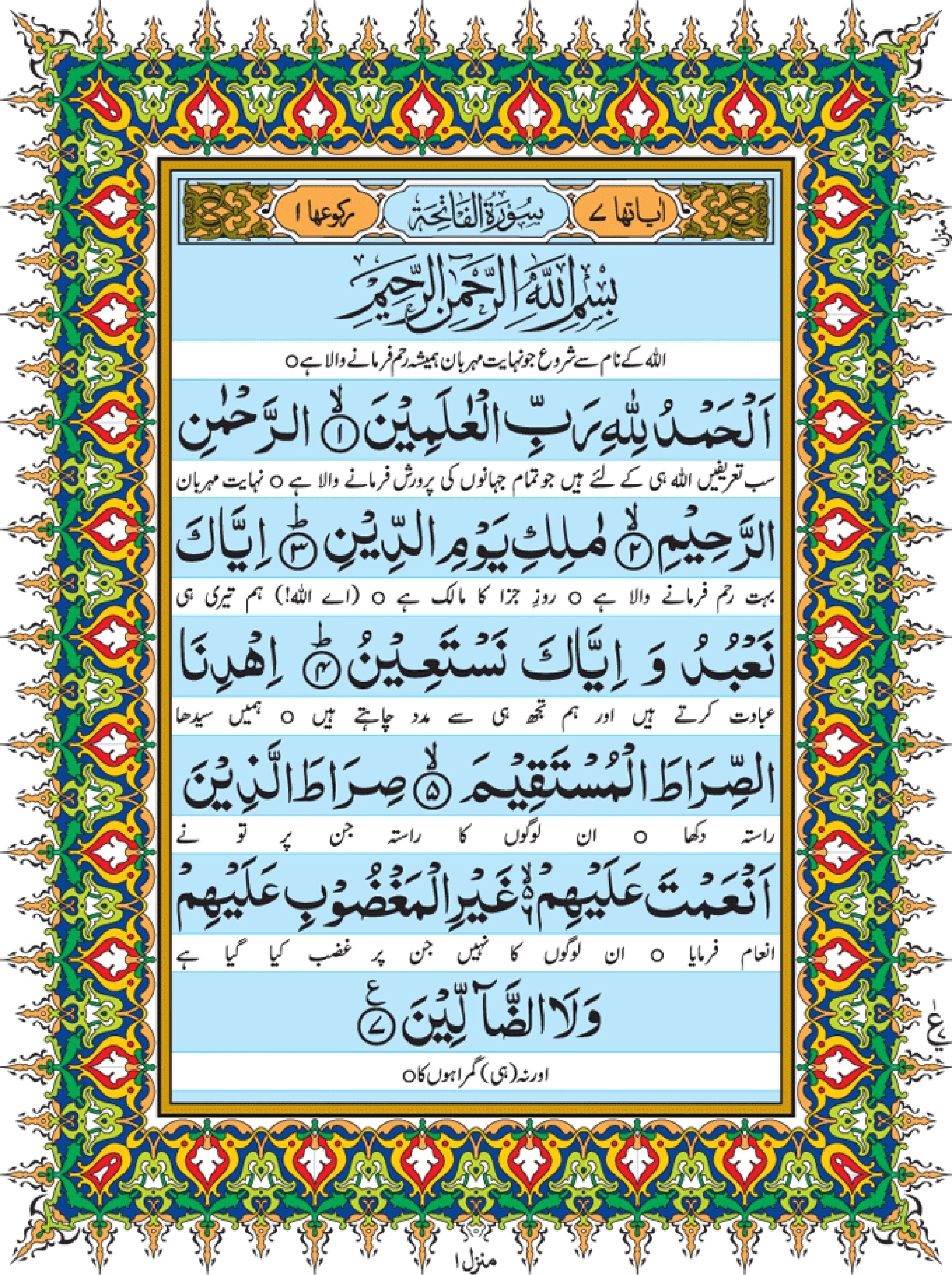 Quran Page 6