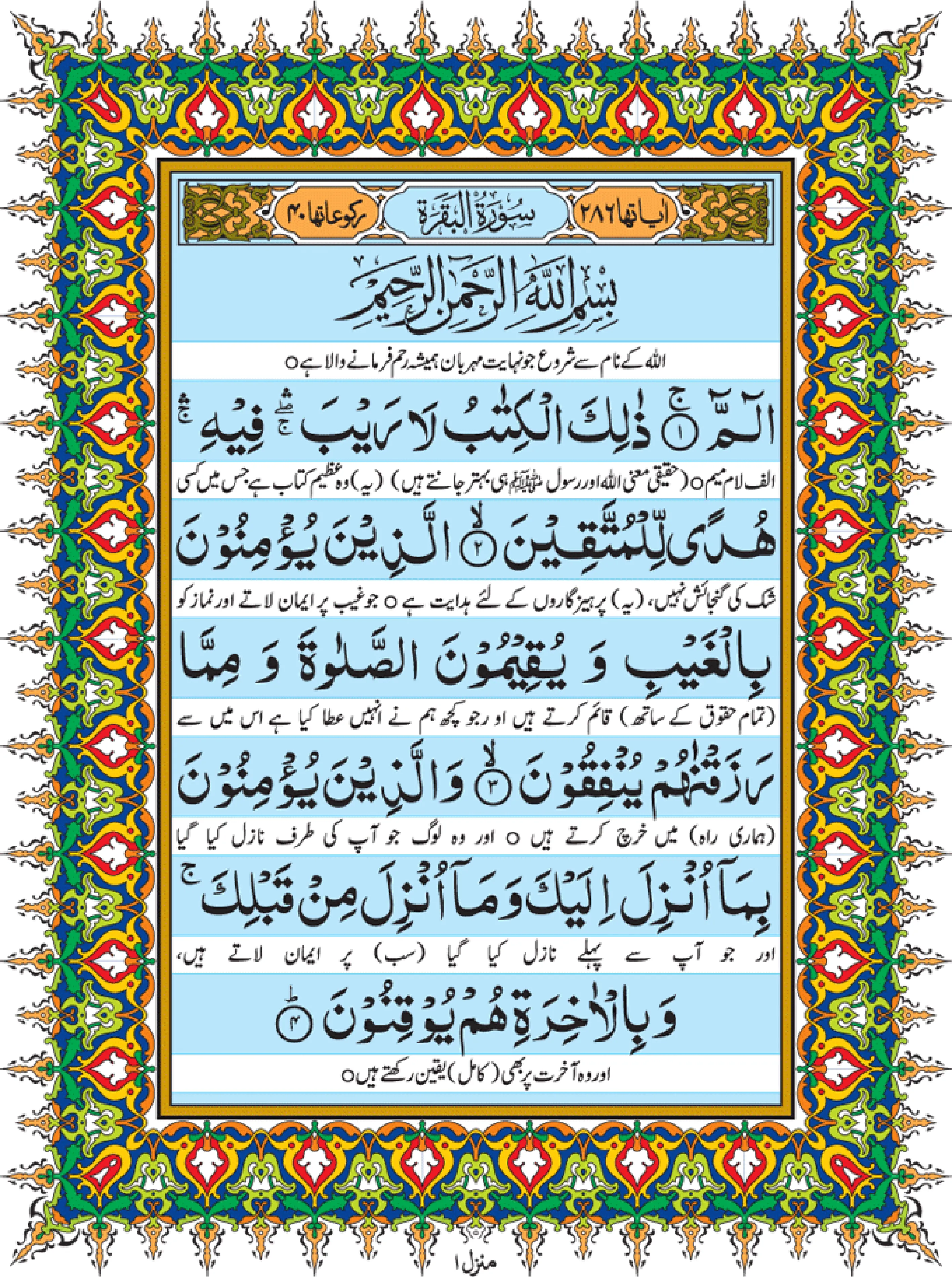 Quran Page 7