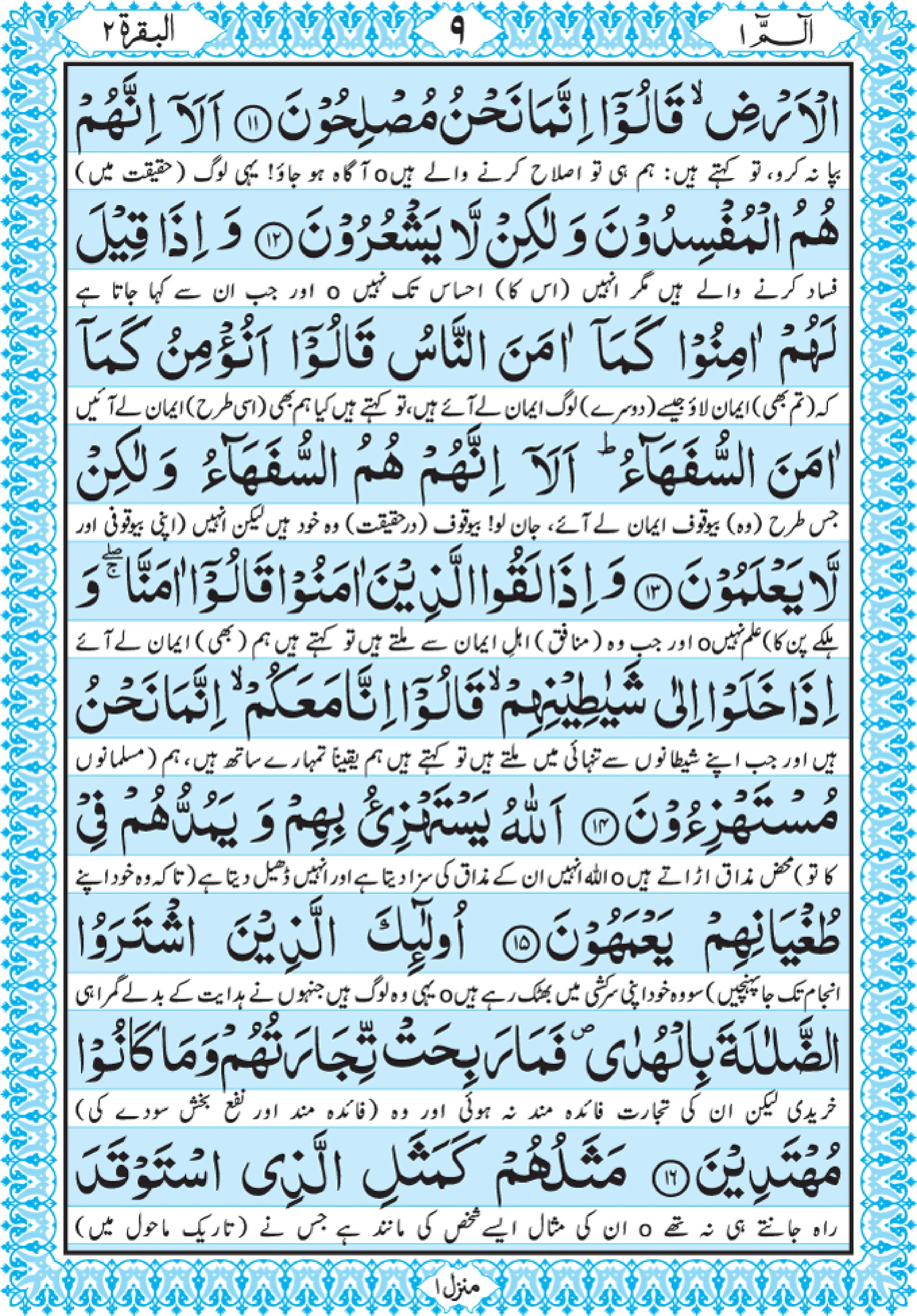Quran Page 9