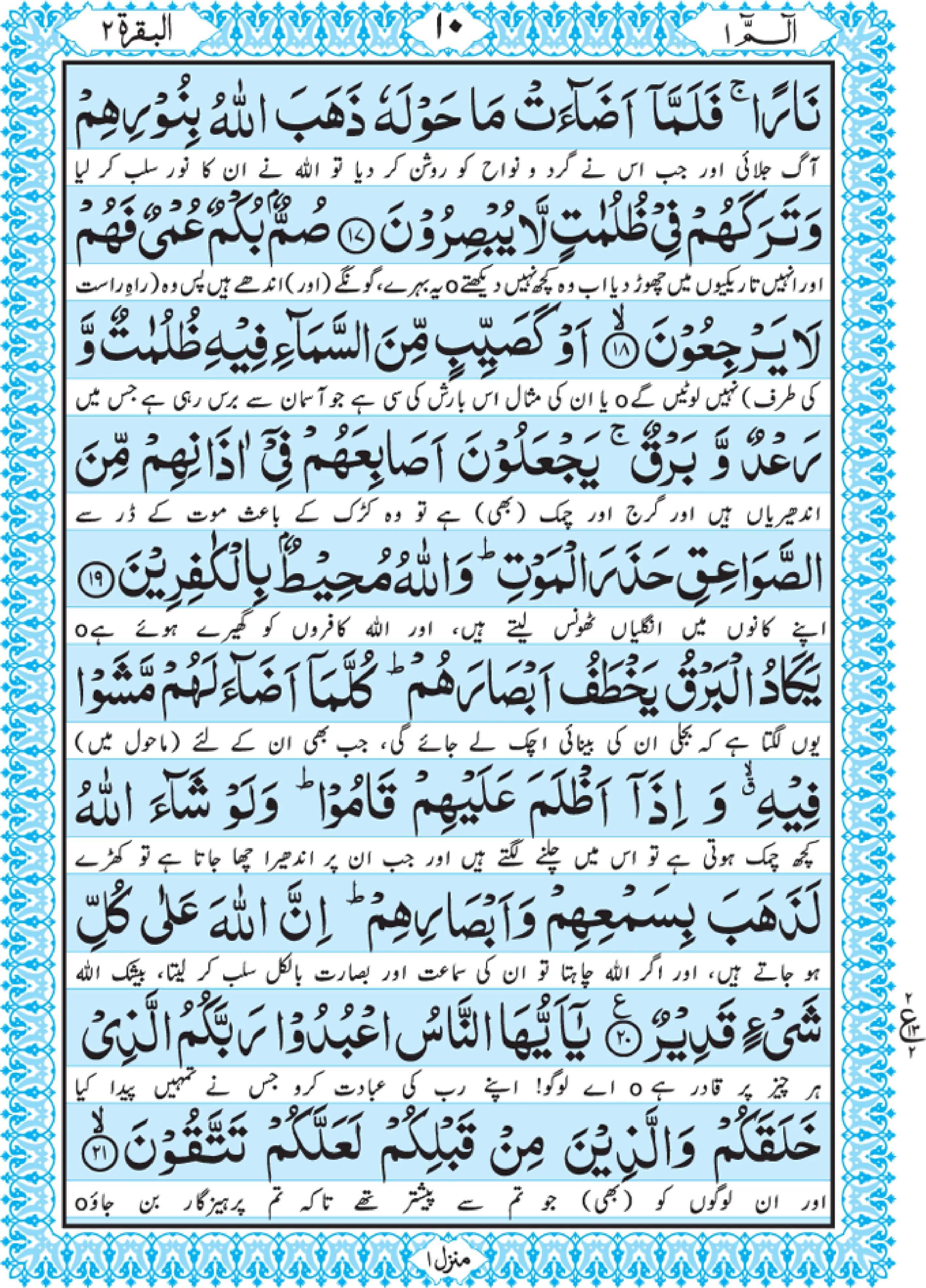 Quran Page 10