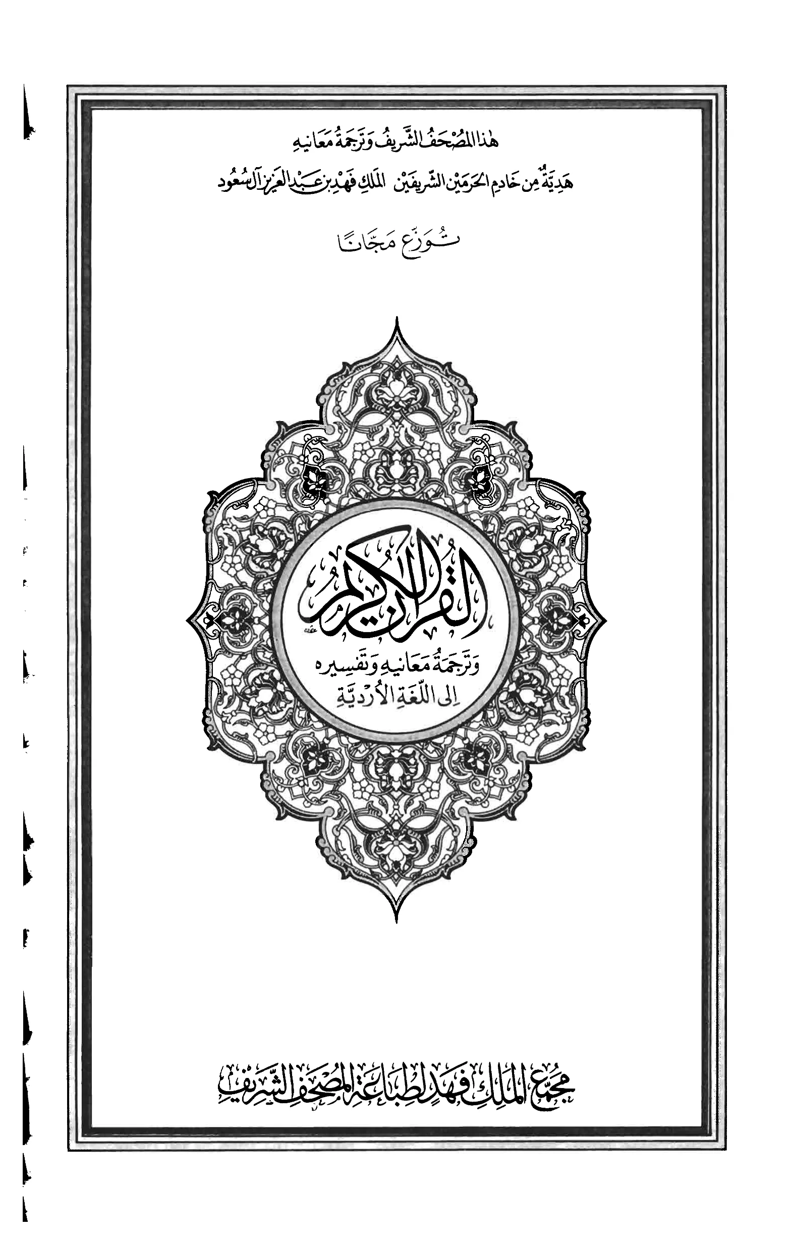 Quran Page 3