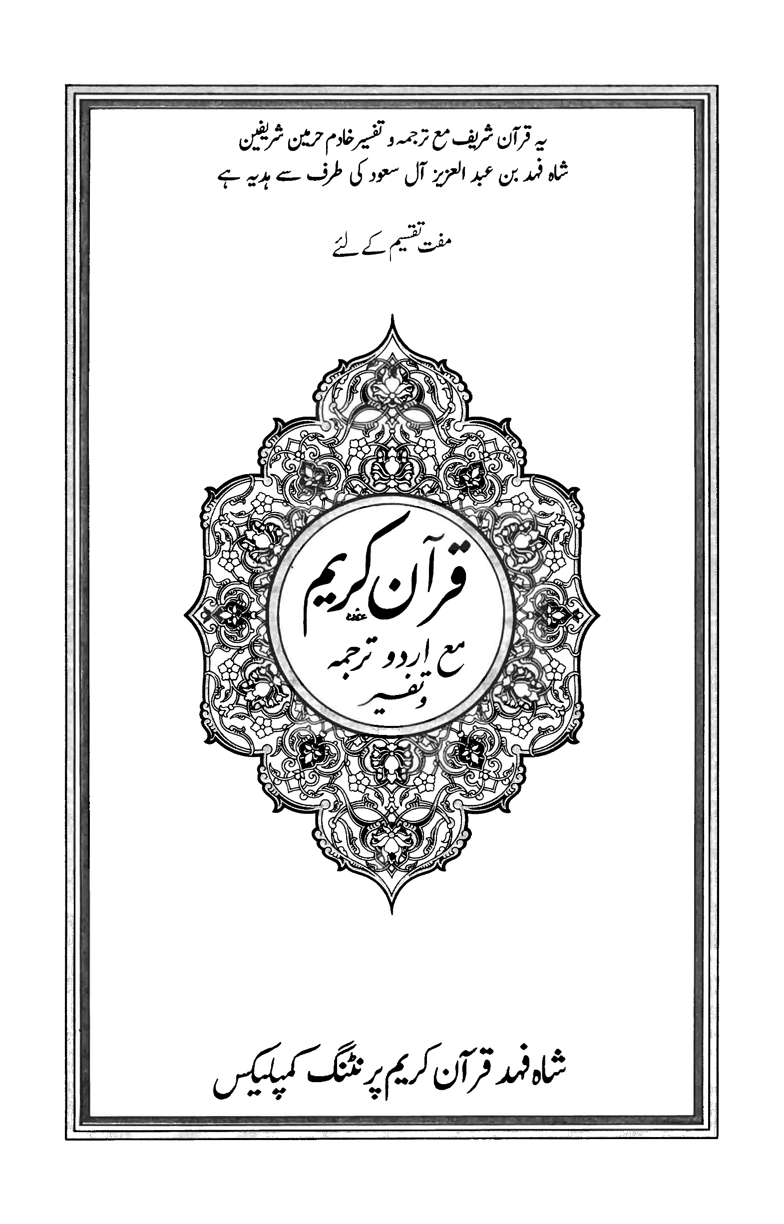 Quran Page 4