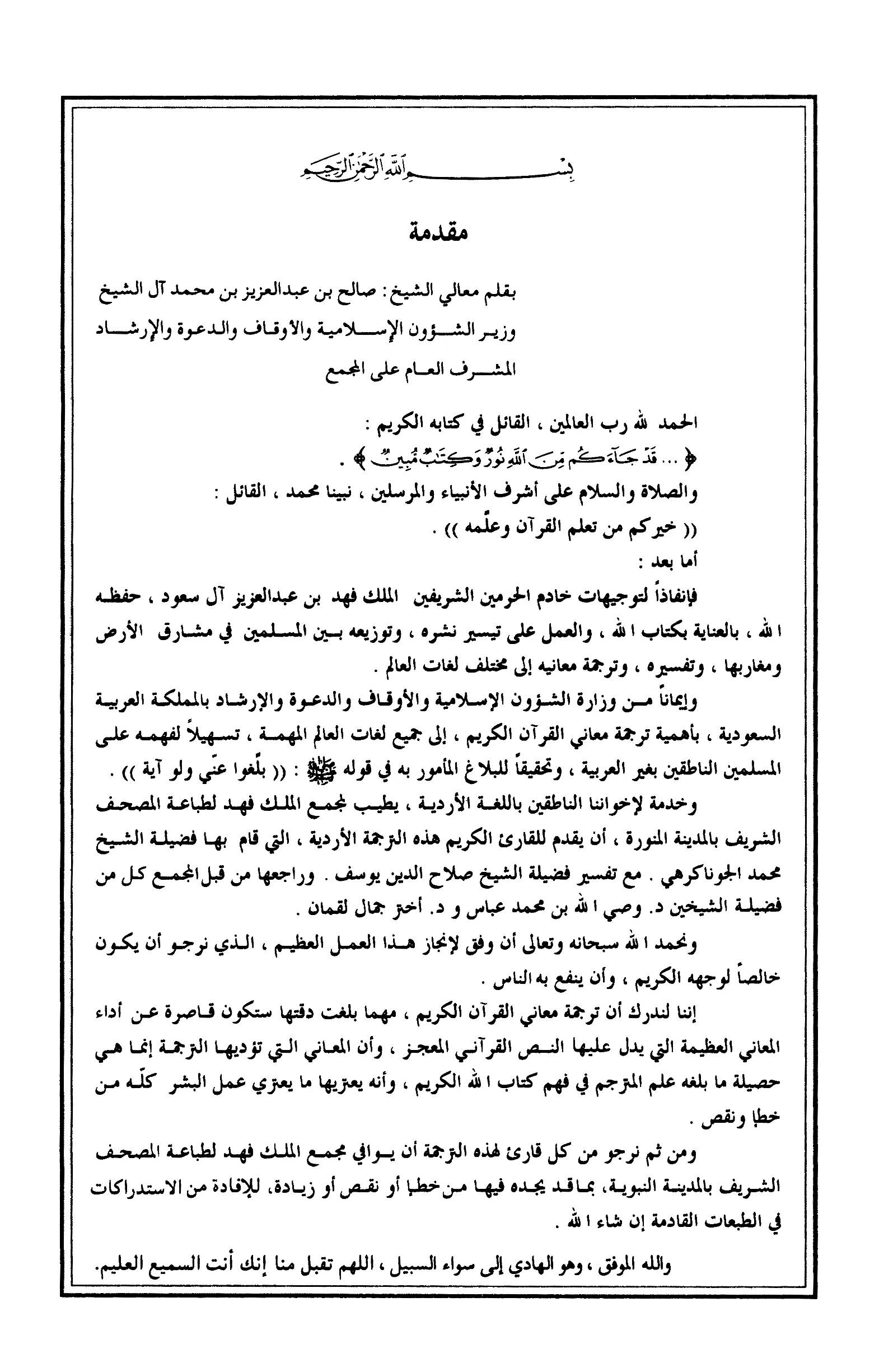 Quran Page 5