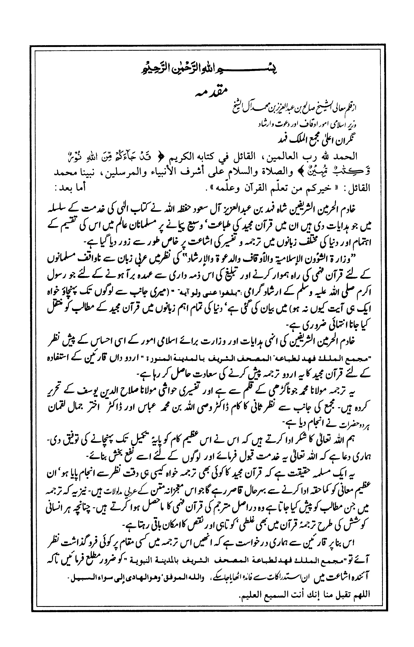 Quran Page 6