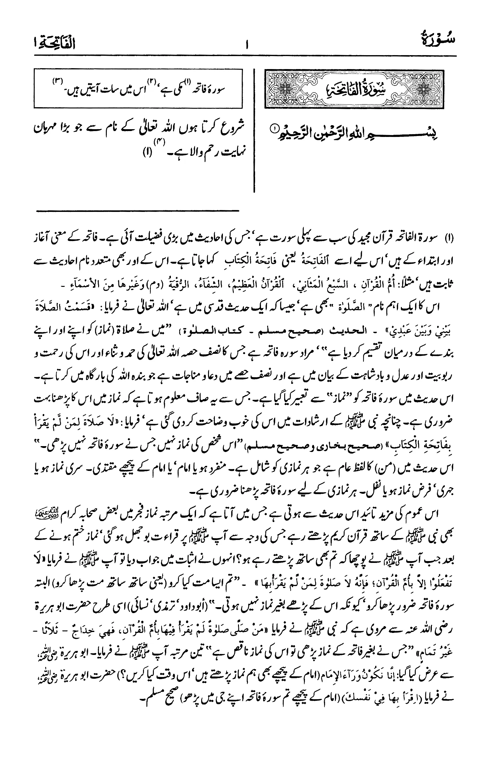 Quran Page 7