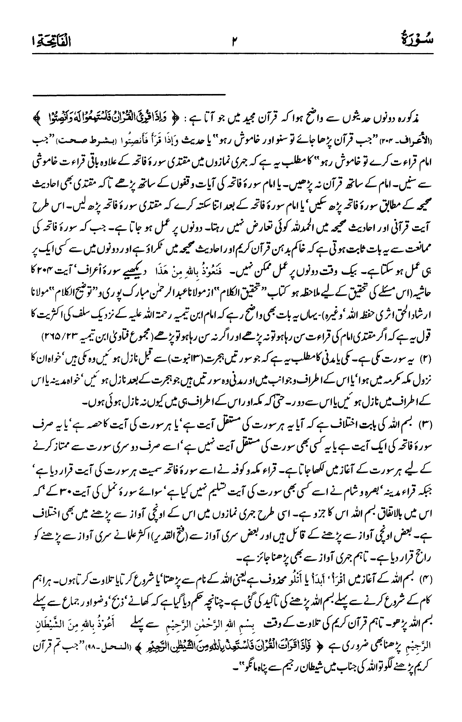 Quran Page 8