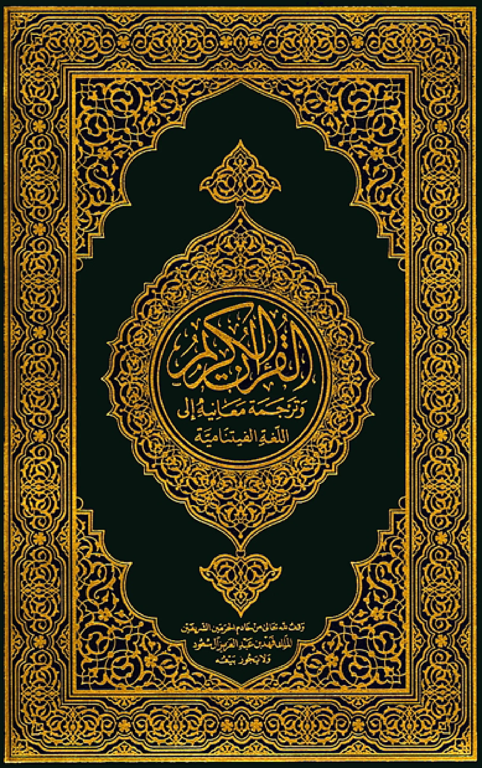 Quran Page 1