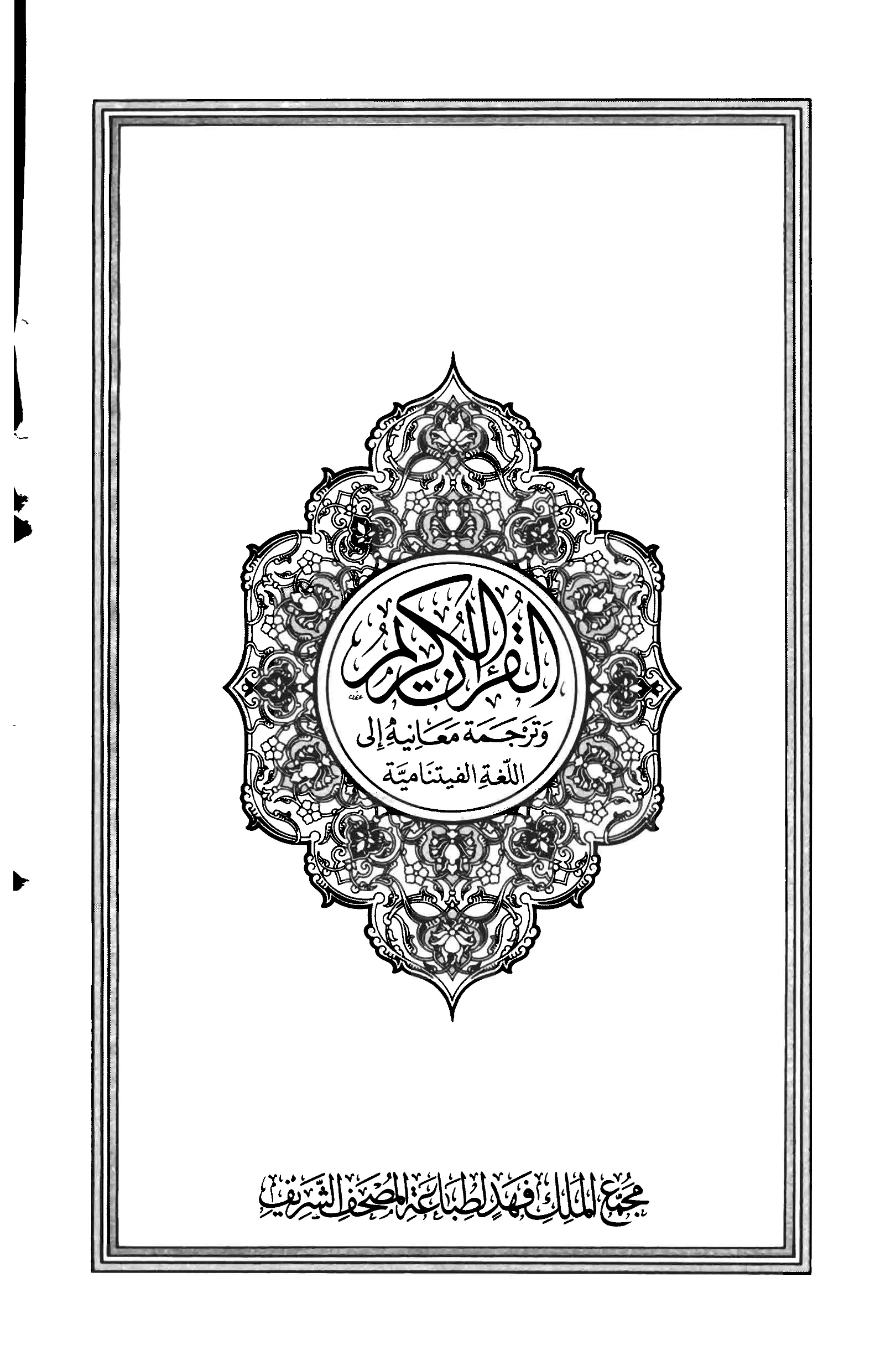 Quran Page 3