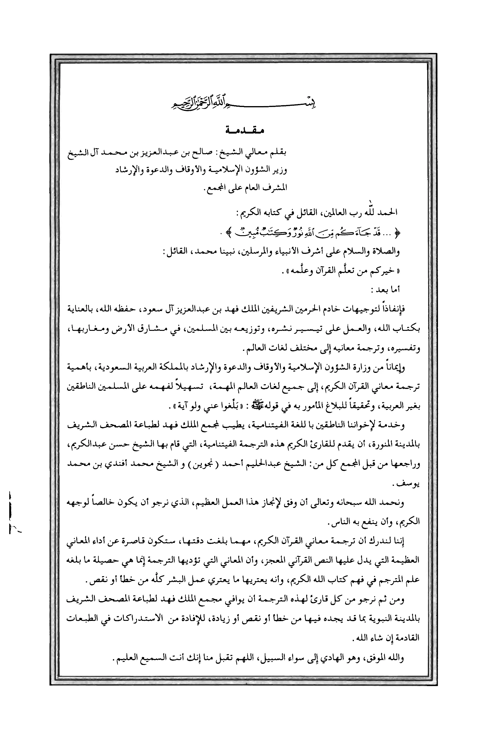 Quran Page 7